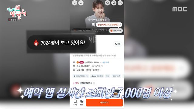 사진= MBC '전지적 참견 시점'