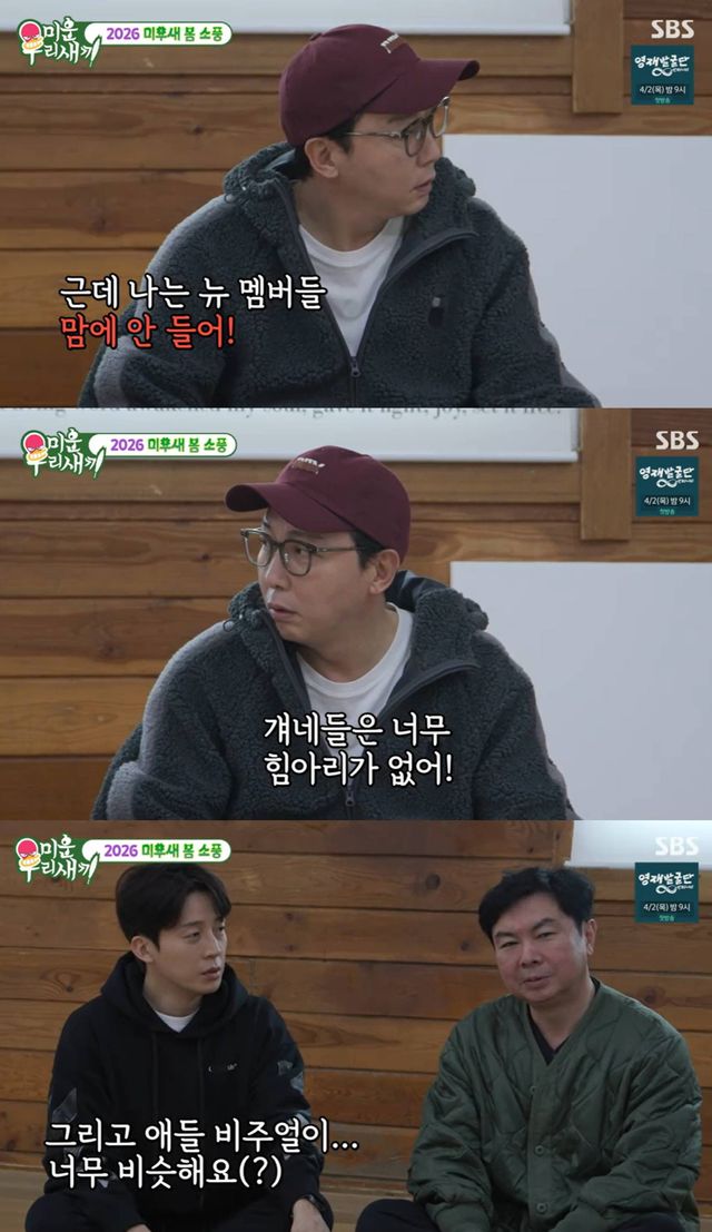 SBS '미운 우리 새끼'