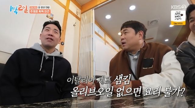 '1박 2일' 방송화면 캡처