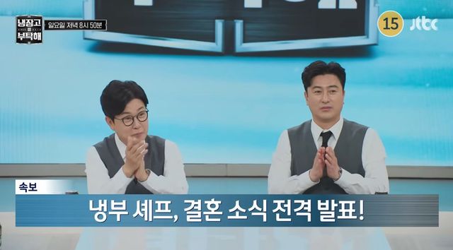 JTBC '냉장고를 부탁해'