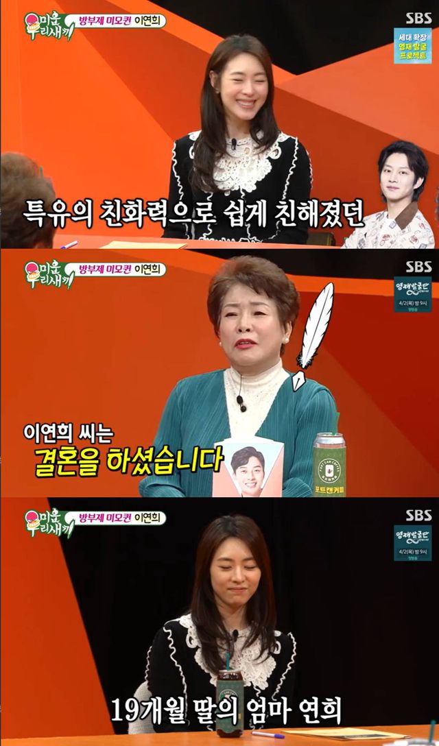 SBS '미운 우리 새끼'