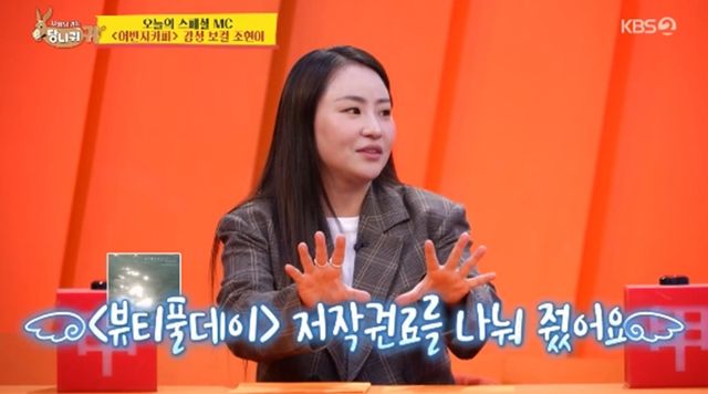 '사장님 귀는 당나귀 귀' 방송화면 캡처