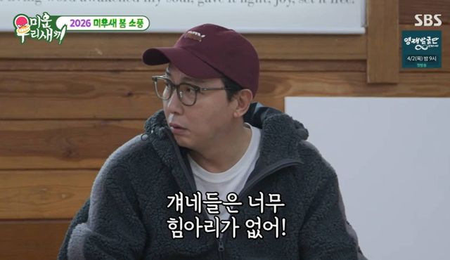 SBS '미운 우리 새끼'