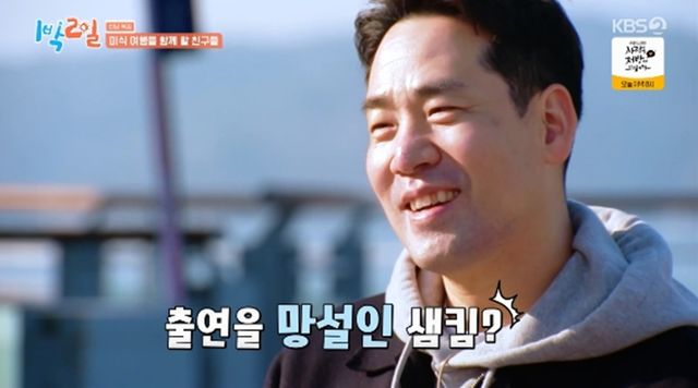 '1박 2일' 방송화면 캡처