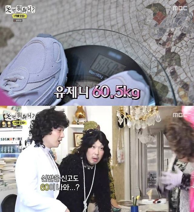 MBC '놀면 뭐하니?'