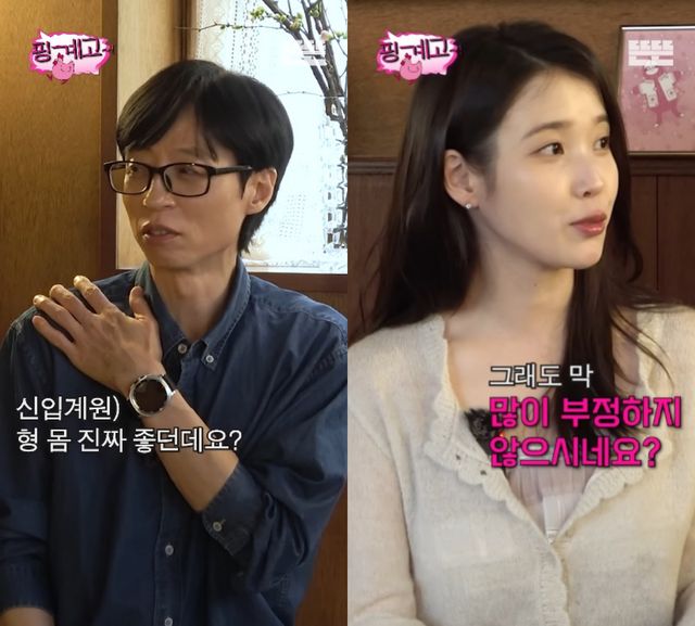 '핑계고' 예고, 유재석-아이유