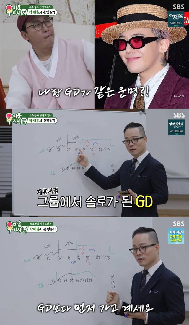  SBS '미운 우리 새끼'