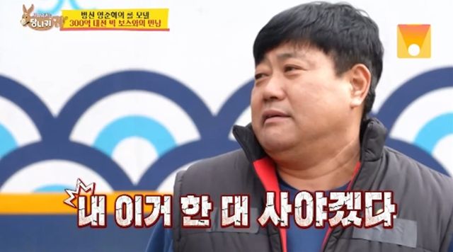 '사장님 귀는 당나귀 귀' 방송화면 캡처