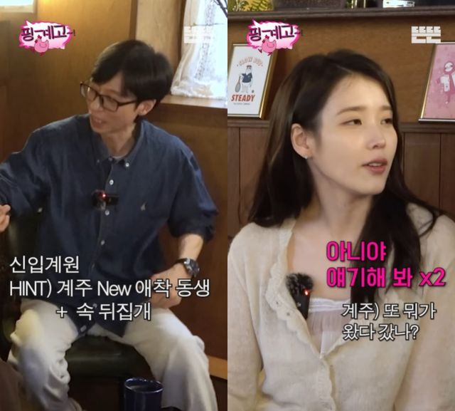 아이유-변우석 출연 '핑계고' 예고