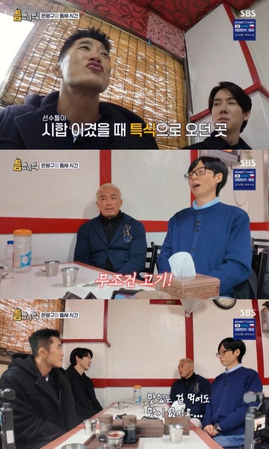 '틈만나면' 방송 캡처