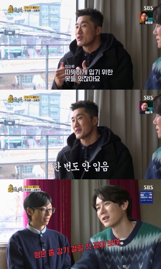 '틈만나면,' 방송 캡처