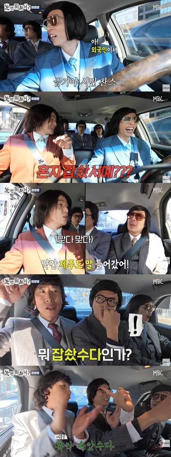 MBC '놀면 뭐하니'