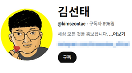 충주맨 김선태 유튜브 개설