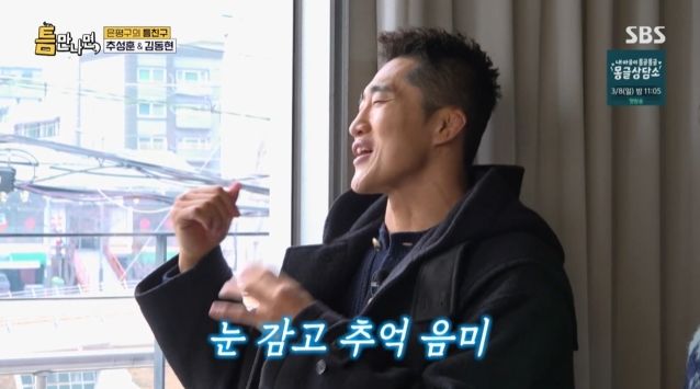 '틈만나면' 방송 캡처