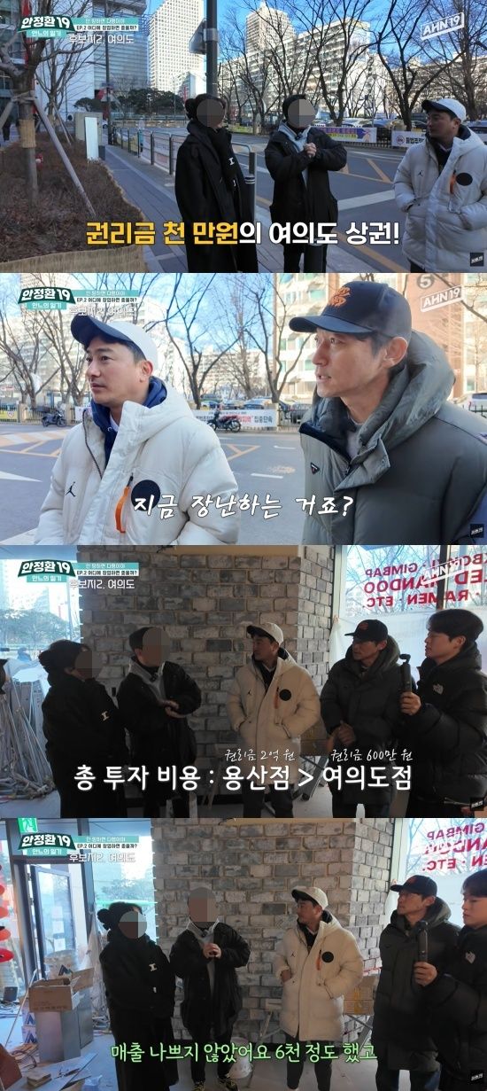 '안정환 19' 유튜브 캡처