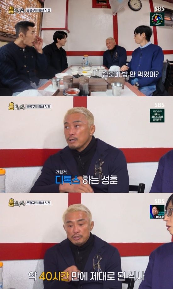 '틈만나면' 방송 캡처