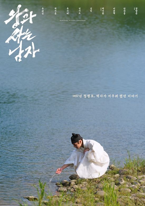 영화 '왕과 사는 남자'