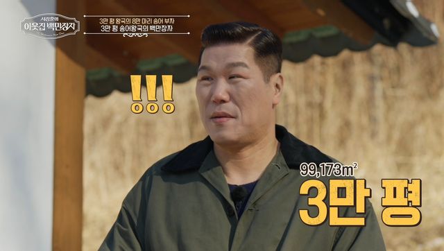 사진 = EBS '서장훈의 이웃집 백만장자'