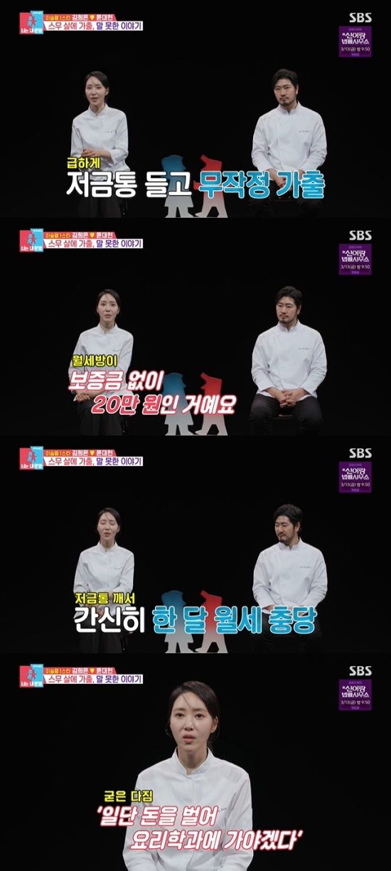 '동상이몽' 방송 캡처