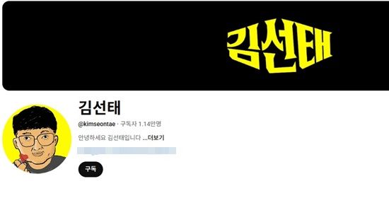 김선태 유튜브 채널