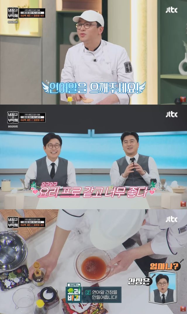 '냉부해' 방송 캡처