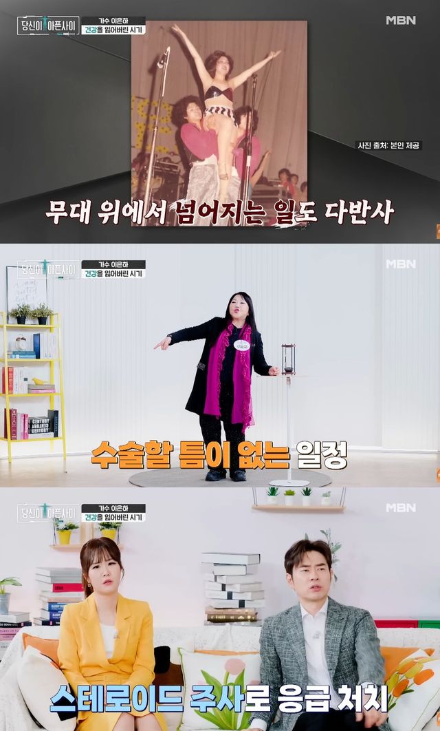 사진= MBN '당신이 아픈 사이'