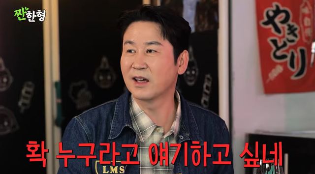 유튜브 채널 '짠한형 신동엽'