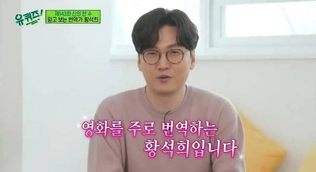 tvN '유 퀴즈 온 더 블럭' 황석희