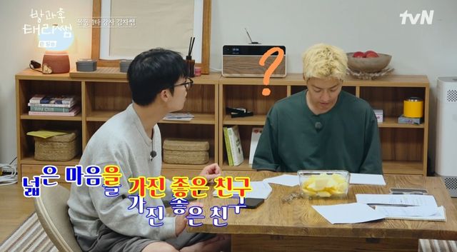 사진= tvN '방과후 태리쌤'