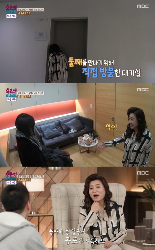 MBC '가족지옥' 캡쳐