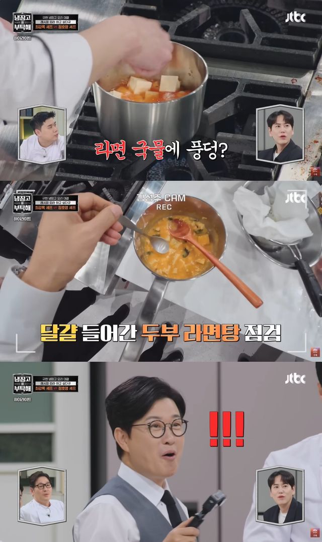 '냉부해' 방송 캡처