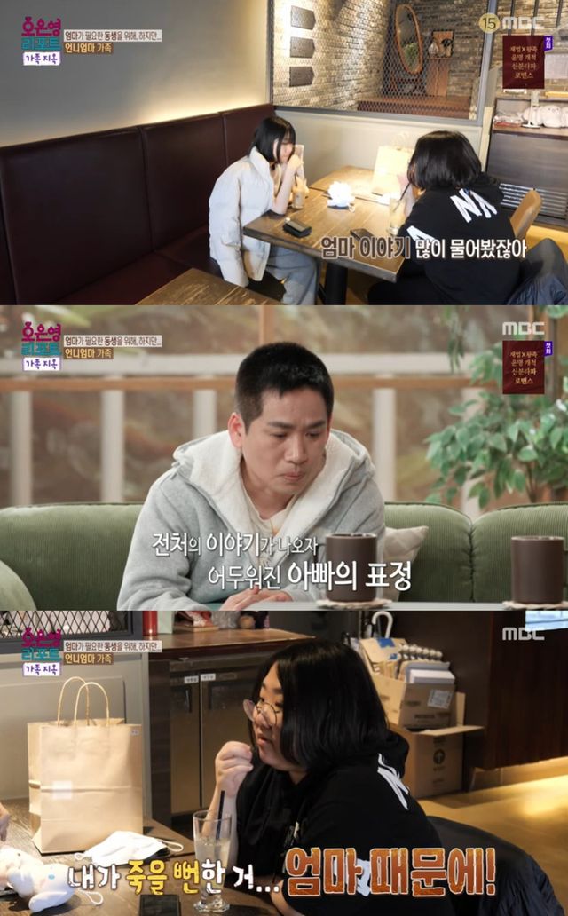 MBC '가족지옥' 캡쳐