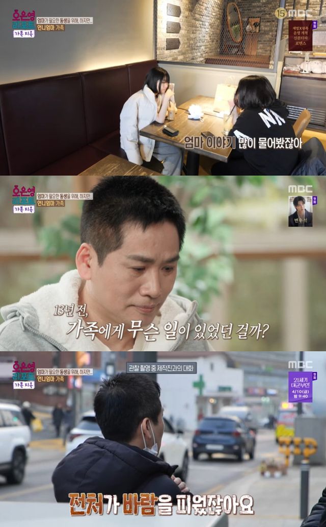 MBC '가족지옥' 캡쳐