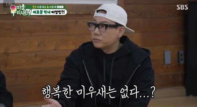 SBS '미운 우리 새끼' 이상민.