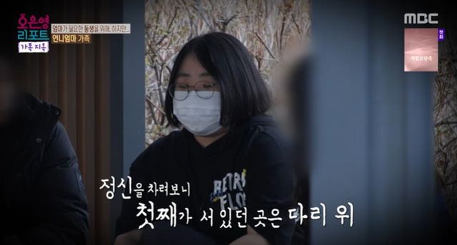 MBC '가족지옥' 캡쳐