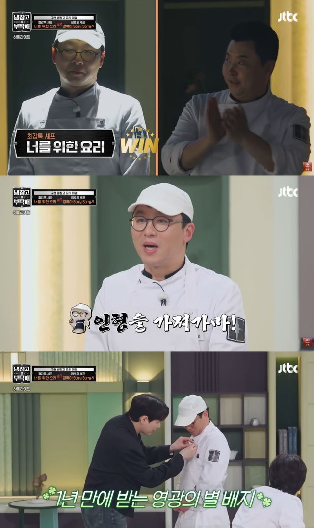 '냉부해' 방송 캡처