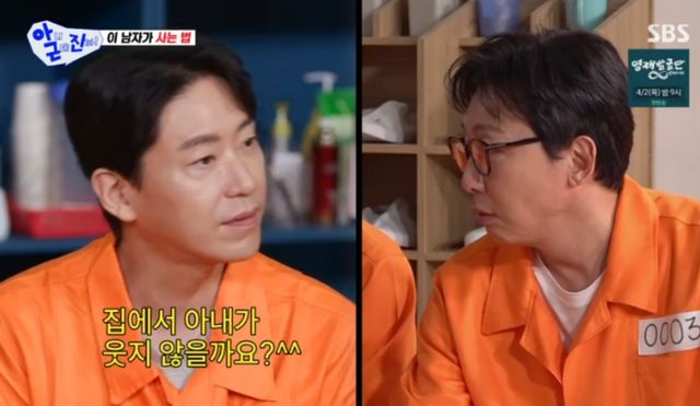 SBS 예능 프로그램 '아니 근데 진짜!' 방송화면 캡처