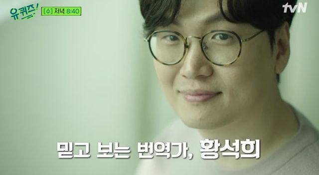 황석희, tvN 방송화면