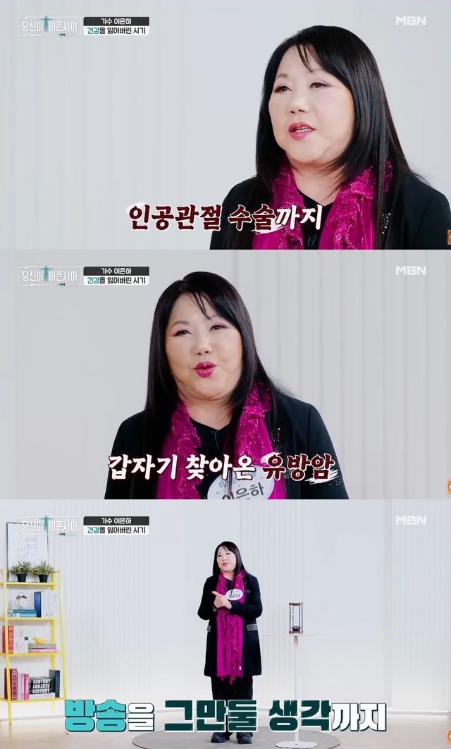 사진= MBN '당신이 아픈 사이'