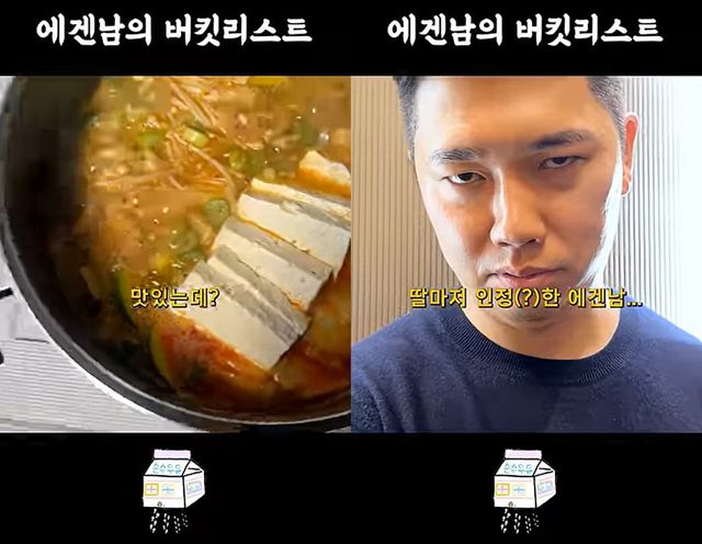 유튜브 '순수우유' 캡쳐