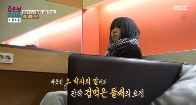 MBC '가족지옥' 캡쳐