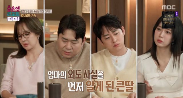 MBC '가족지옥' 캡쳐