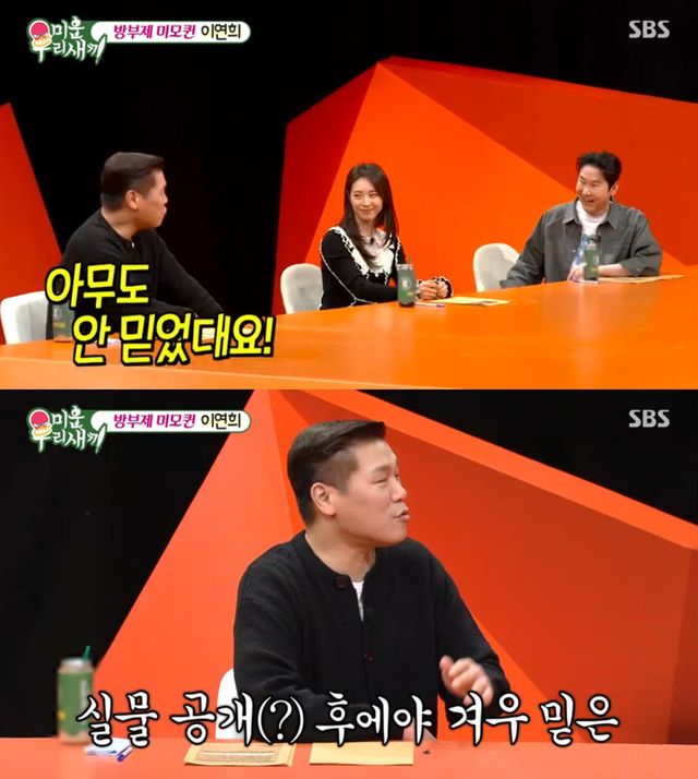 SBS '미운 우리 새끼'