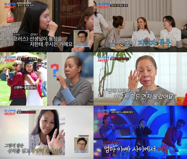 TV CHOSUN ‘조선의 사랑꾼’