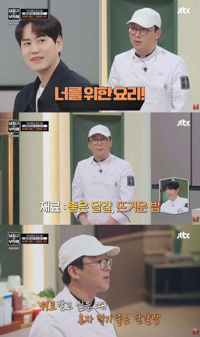 '냉부해' 방송 캡처