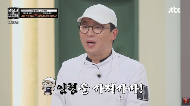 '냉부해' 방송 캡처