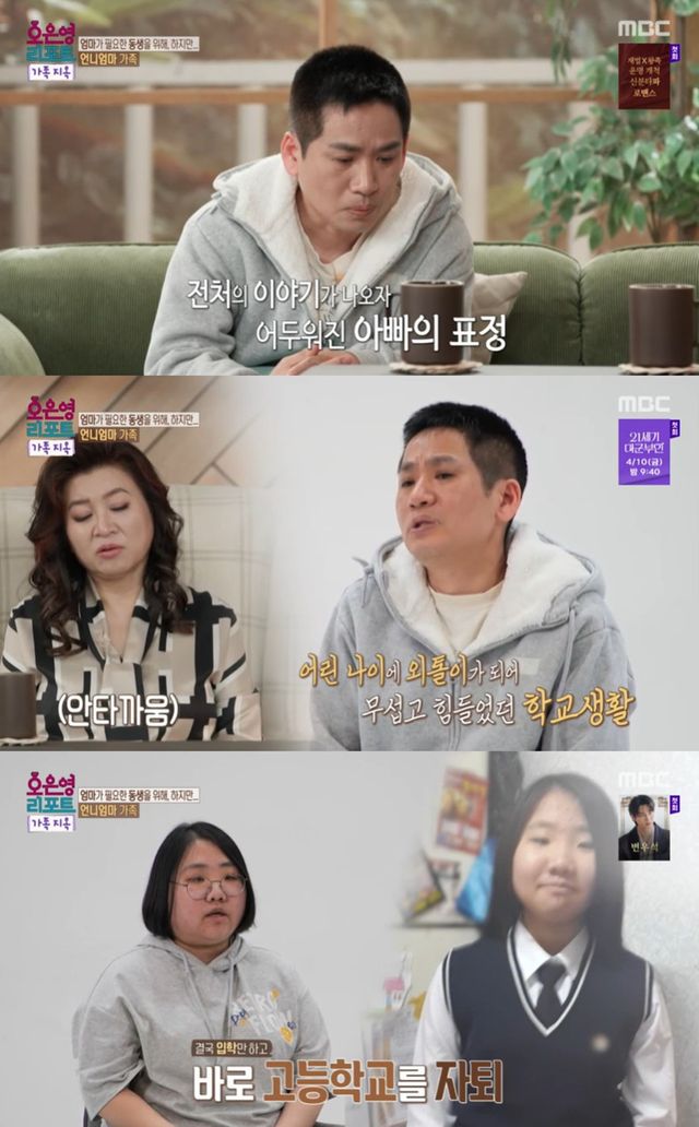 MBC '가족지옥' 캡쳐