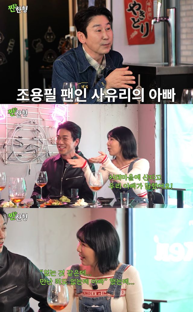 유튜브 '짠한형' 캡쳐