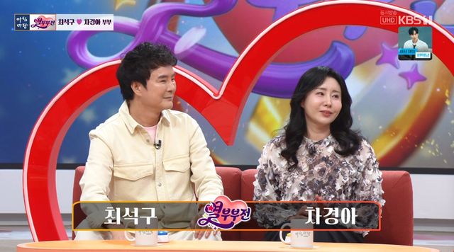 KBS 1TV '아침마당' 최석구, 차경아