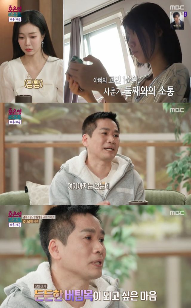 MBC '가족지옥' 캡쳐